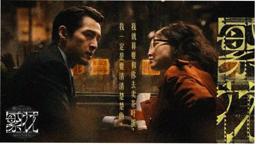 圈套剧场版2 主视觉横幅 魔术舞台场景